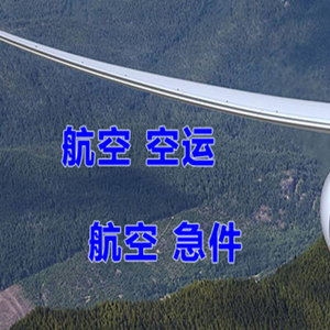 重庆江北机场邮寄快递-选东方航空和上海航空